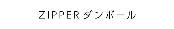 zipperダンボールlogo.png