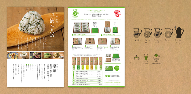 高香園 茶めし