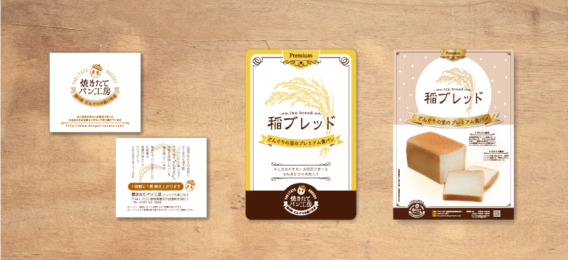 どんぐりの里いなぶ パン工房